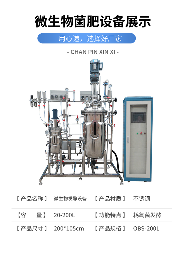 生产液体微生物菌剂肥需要哪些工艺