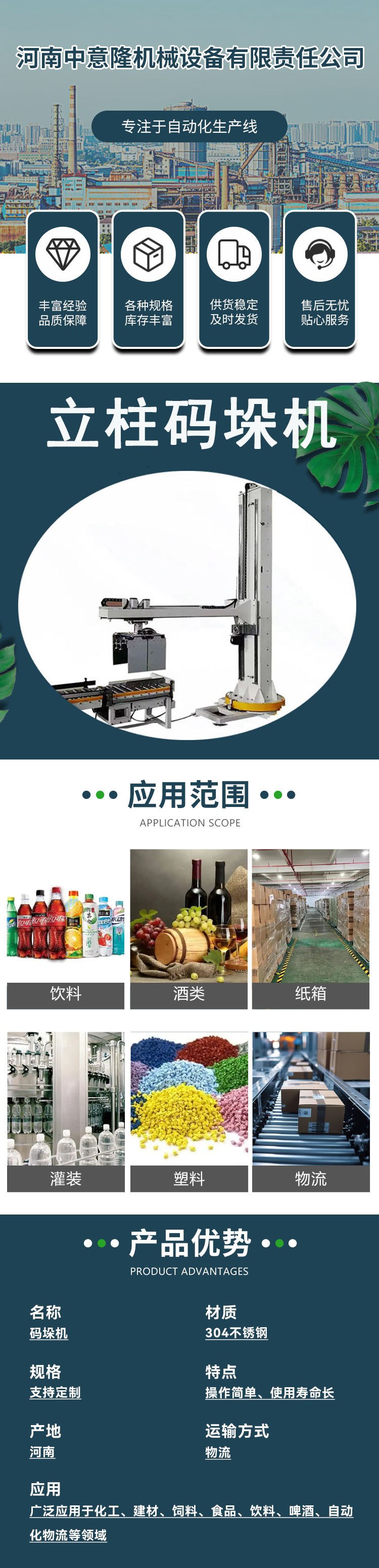 立柱码垛详情1.jpg